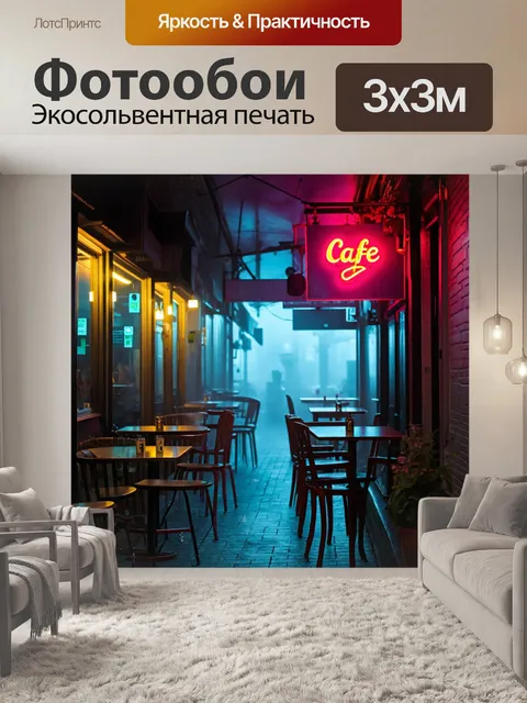 Фотообои туман в стиле неоновый, уютная кофейня в тумане, мягкий свет неоновых табличек, атмосфера уюта и расслабления