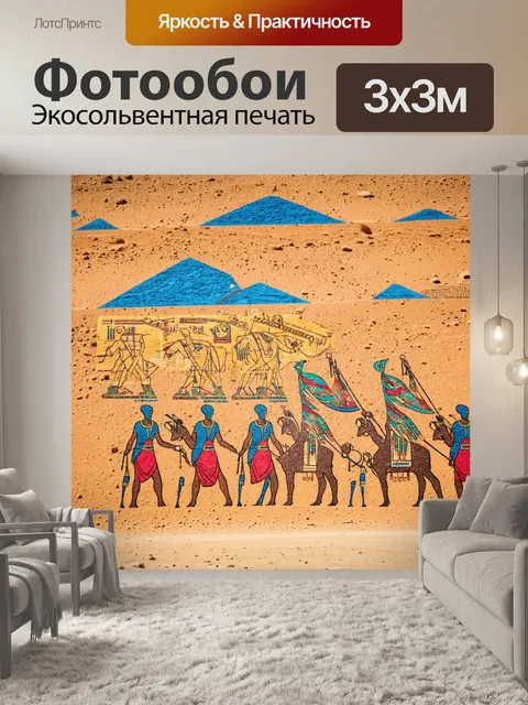 Фотообои египет в стиле графити