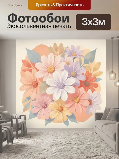 300 × 300 см · Экосольвентная печать