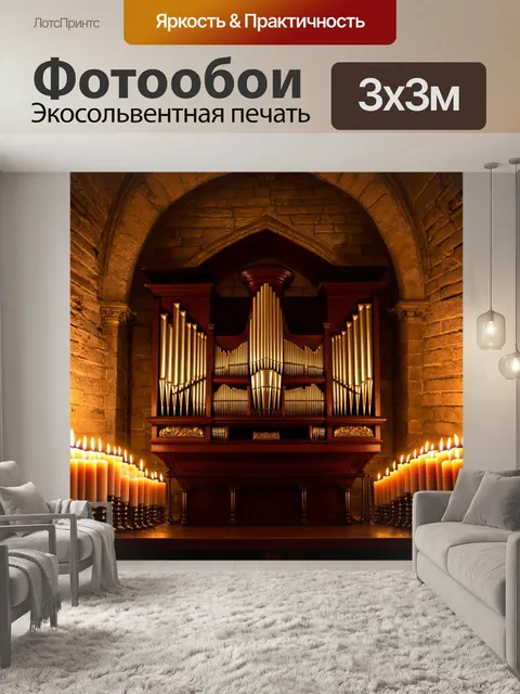 Фотообои древний орган, окруженный свечами в небольшом замке, теплый свет создает таинственную атмосферу, стиль…