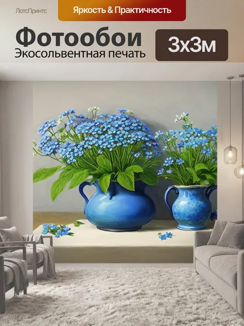 Фотообои натюрморт с незабудками живопись