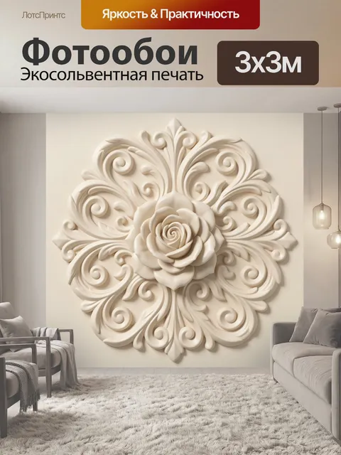 300 × 300 см · Экосольвентная печать