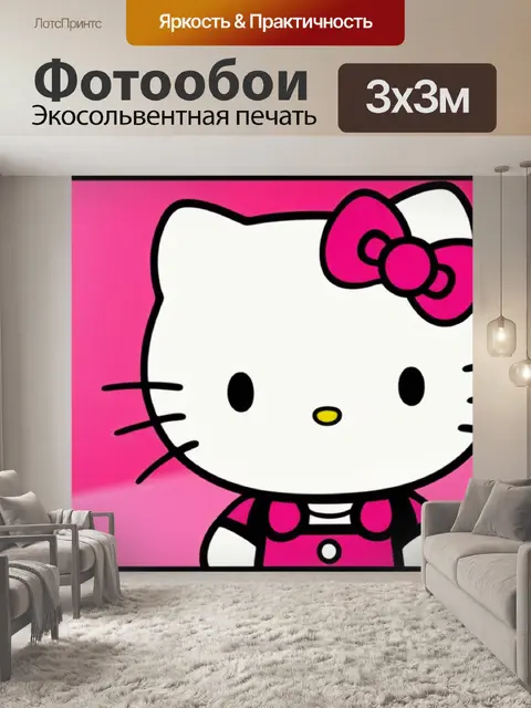 Фотообои с хеллоу китти