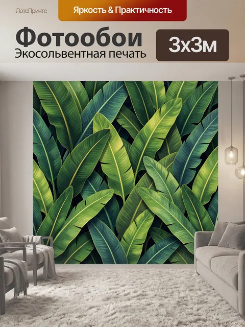 Фотообои Тропические листья в зелени