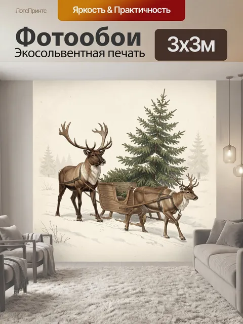 Фотообои Северные олени с санями