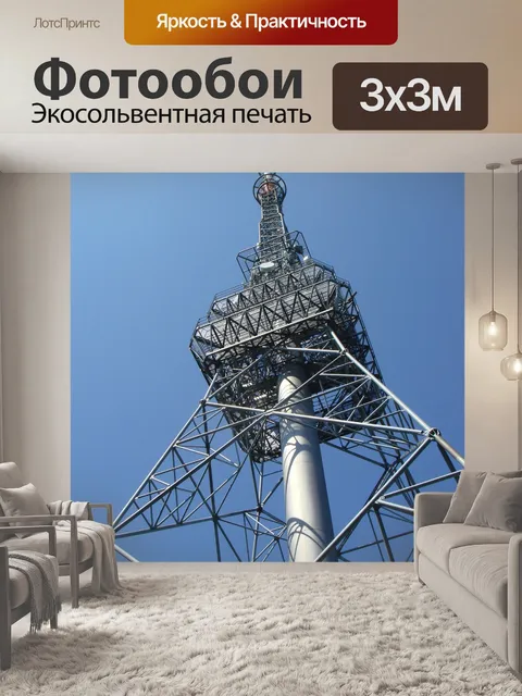 Фотообои Антенна