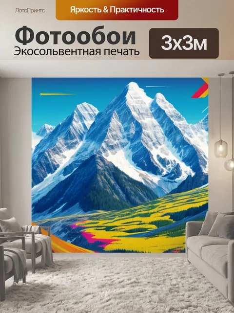 Фотообои с изображением гор