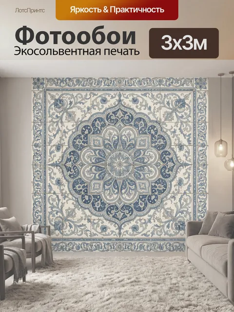 Фотообои Восточный орнамент в синих тонах