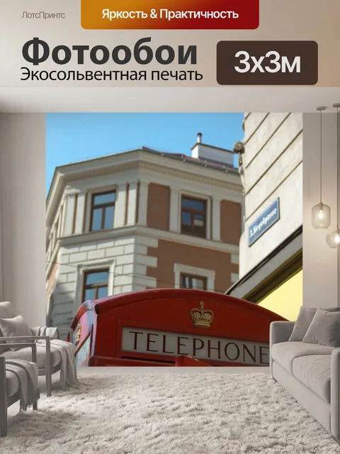 Фотообои Лондон