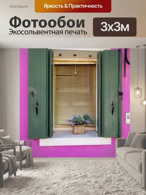Фотообои окно с деревянными ставнями