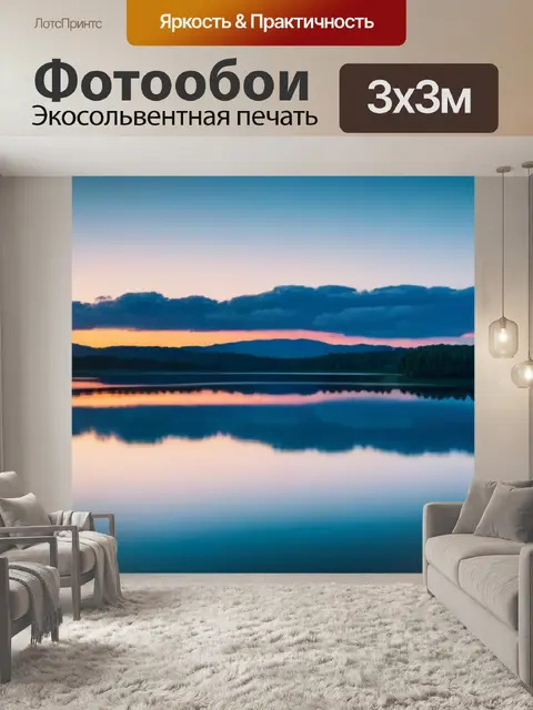 Фотообои спокойное озеро, отражающее небеса на рассвете