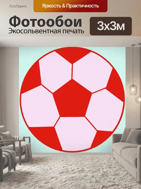 Фотообои Декоративный футбольный мяч в красном