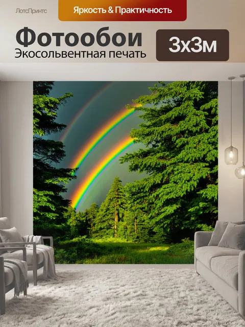 Фотообои двойные радуги над лесом после дождя, сказочный свет