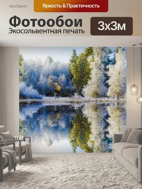 Фотообои Фантазия