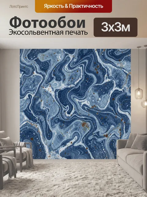 Фотообои Синие мраморные разводы с блёстками
