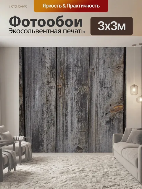 Фотообои Сарай
