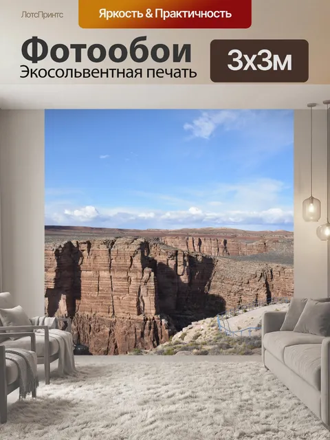Фотообои Гранд-Каньон-Виста