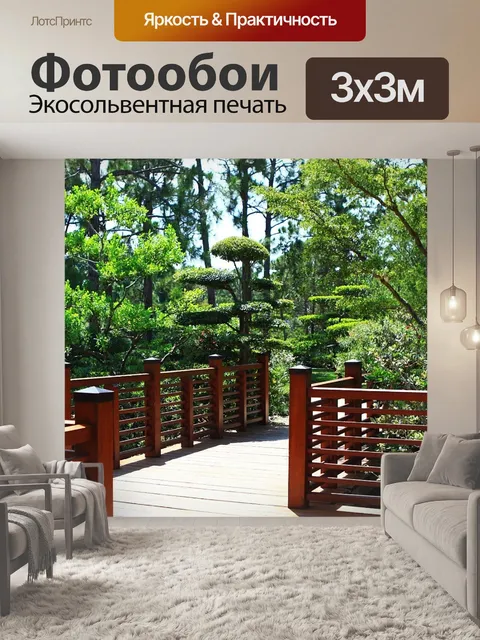 Фотообои Сады