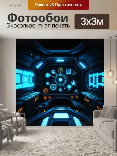 Фотообои панель приборов космического корабля со сложными графическими интерфейсами и 3d-голограммами