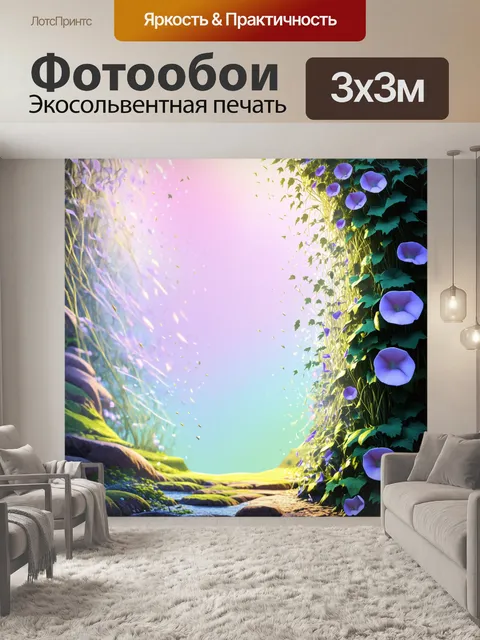 Фотообои пейзаж в сюрреалистическом стиле