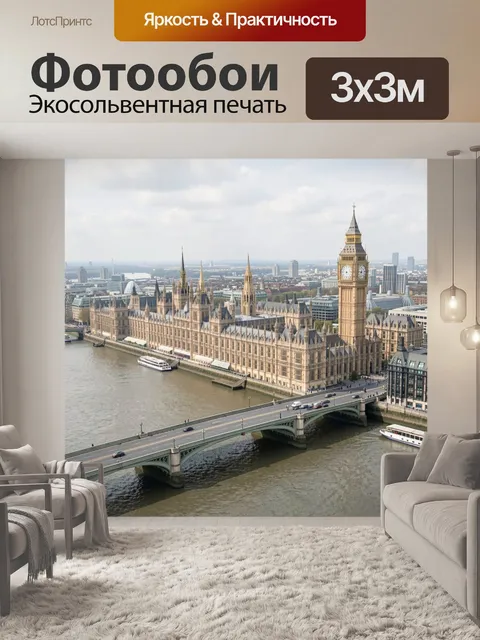 Фотообои Биг-Бен и Вестминстер с мостом