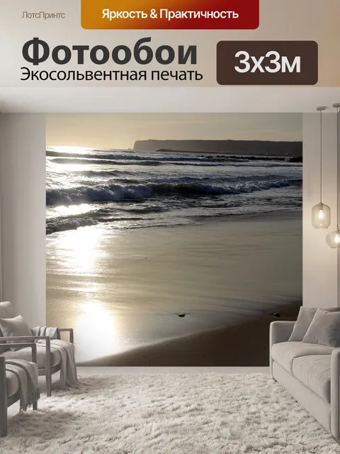 Фотообои Солнечный свет
