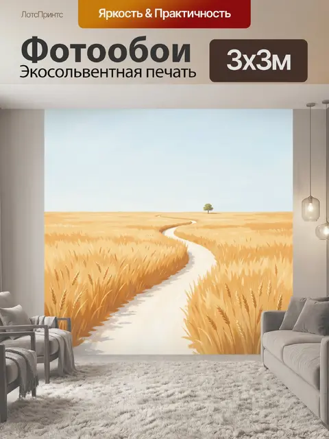 Фотообои Золотое поле с одиноким деревом