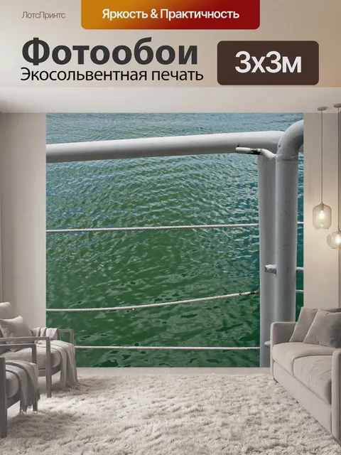 Фотообои белый перил круизного судна