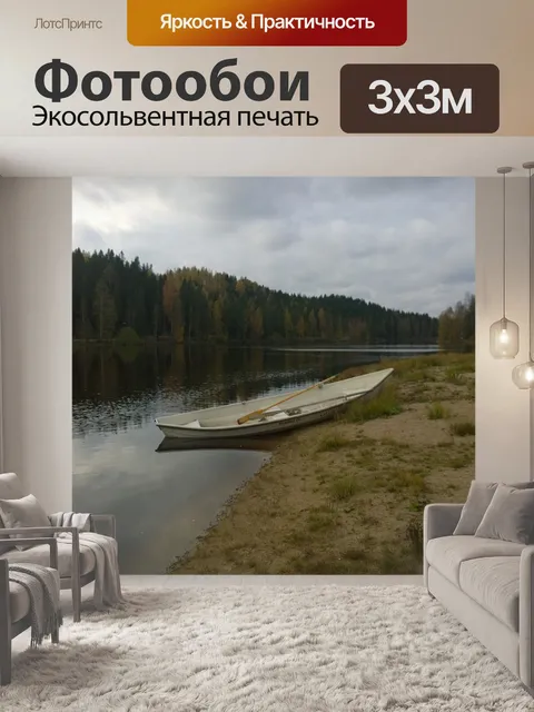 Фотообои Озеро