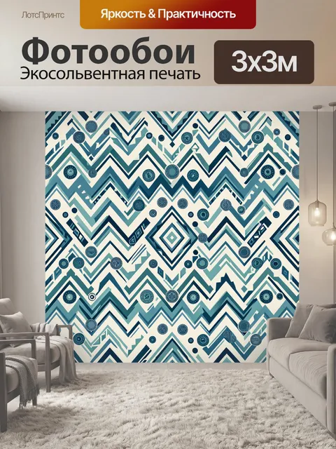 Фотообои Зигзаги и монетки в бирюзе