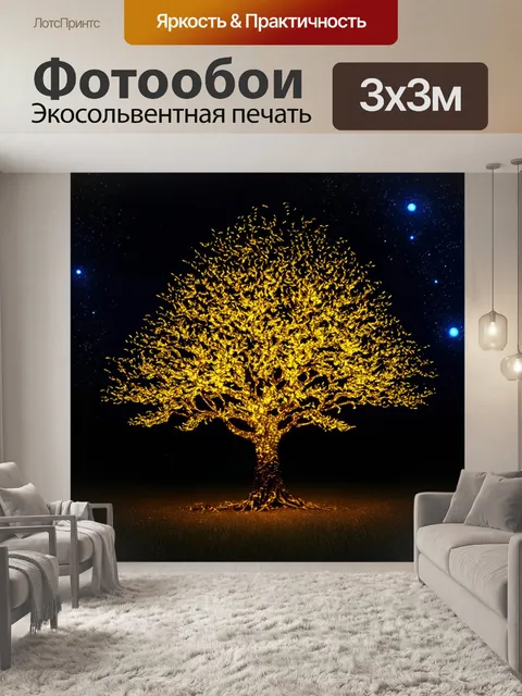 Фотообои темный фон, иллюстрирующий ночное светящееся дерево, покрытое светлячками, в окружении планет и звёзд,