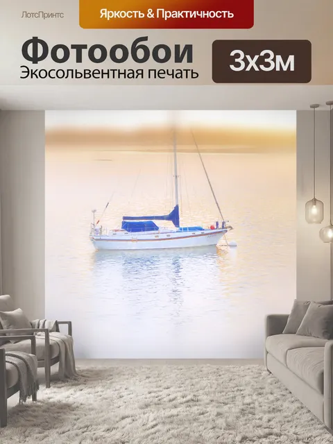 Фотообои Лодка с мечтой