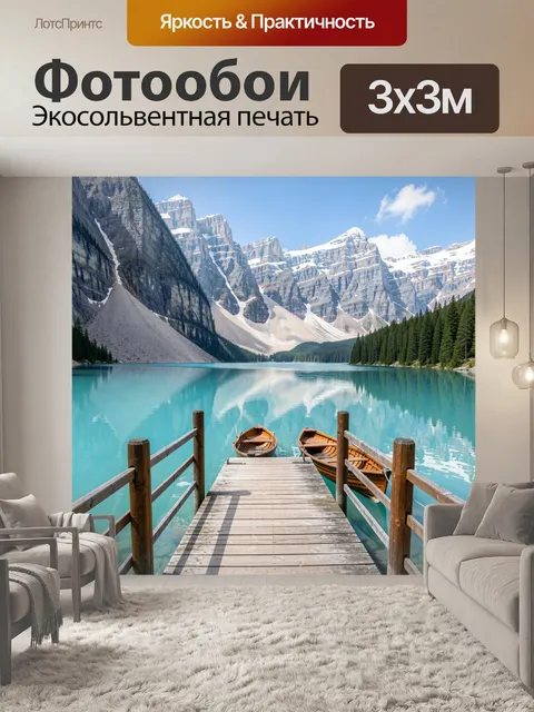 Фотообои Альпийское озеро с лодками