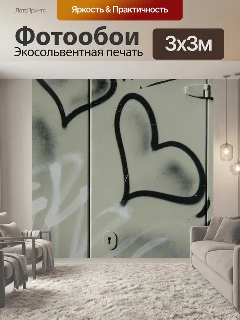 Фотообои Граффити