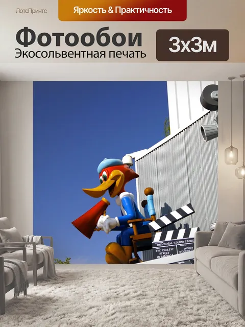 Фотообои Universalstudio