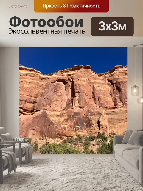 Фотообои Красный Колорадский песчаный утес