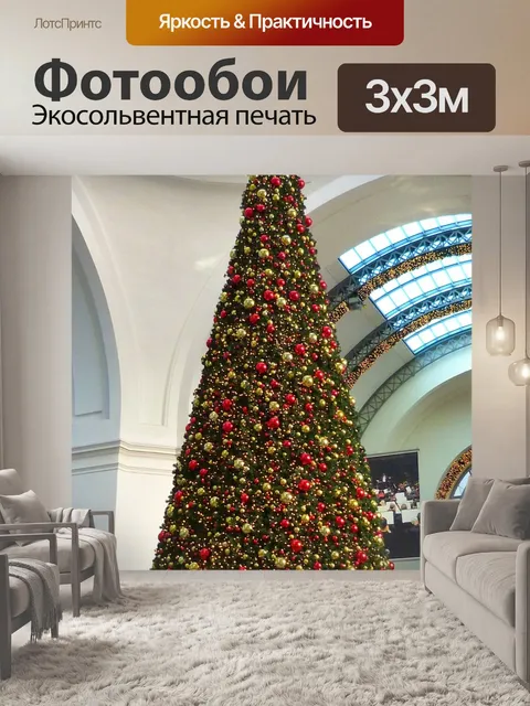 Фотообои Рождественская елка