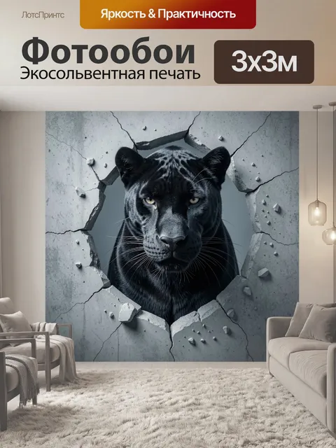 Фотообои Черная пантера сквозь бетон