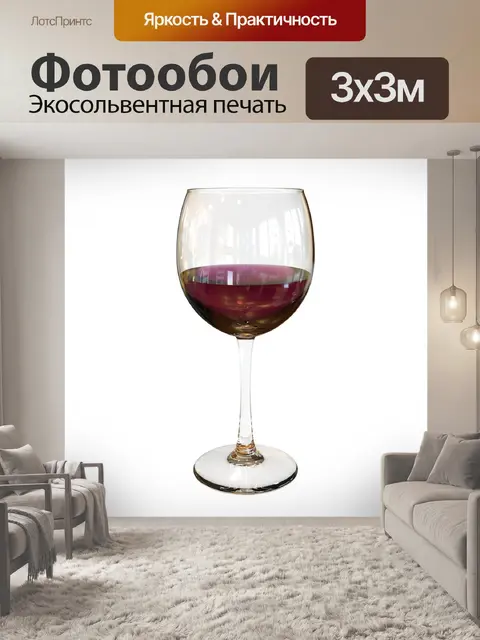 Фотообои Кубок шар