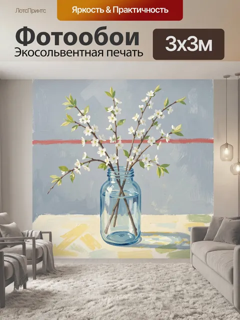 300 × 300 см · Экосольвентная печать