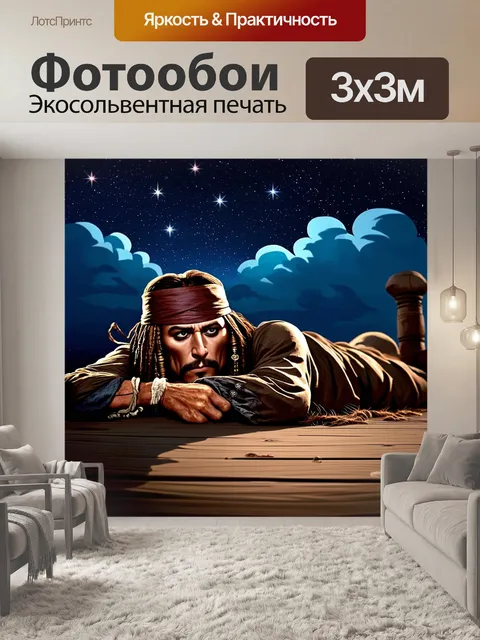 Фотообои джек воробей изучает звезды, лежа на палубе черной жемчужины под ночным небом, полным звезд