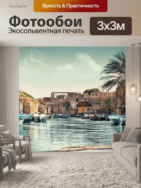Фотообои Море