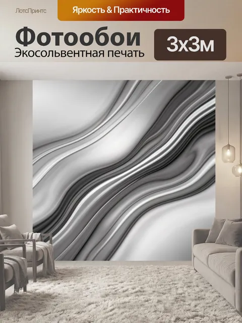 Фотообои Абстрактные волны в серых тонах