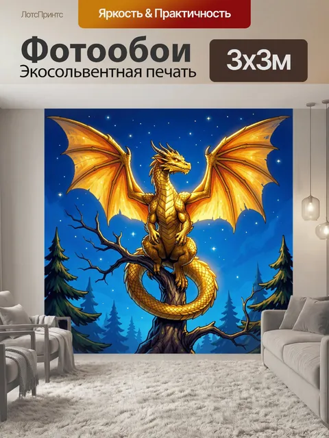 Фотообои Золотой дракон на дереве