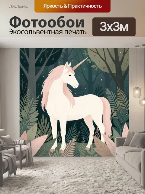 Фотообои Единорог в волшебном лесу