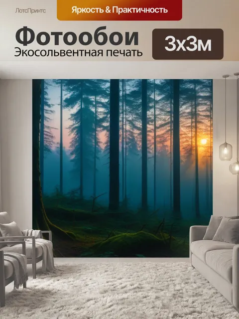Фотообои лес в дымке на закате