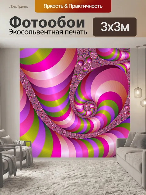 Фотообои фуксии желоба