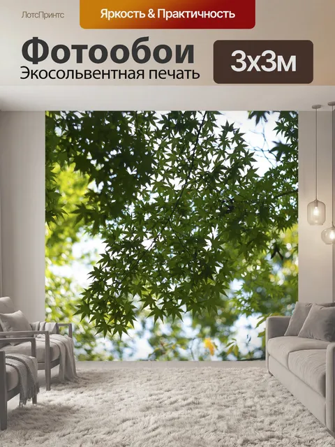Фотообои Листья