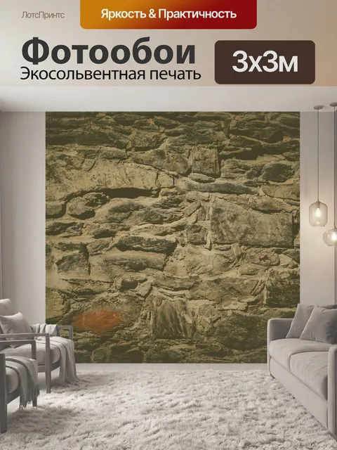 Фотообои Старая каменная стена