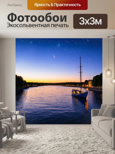Фотообои россия, вечерняя картинка на фоне реки, с парусником и отражением звезд в воде